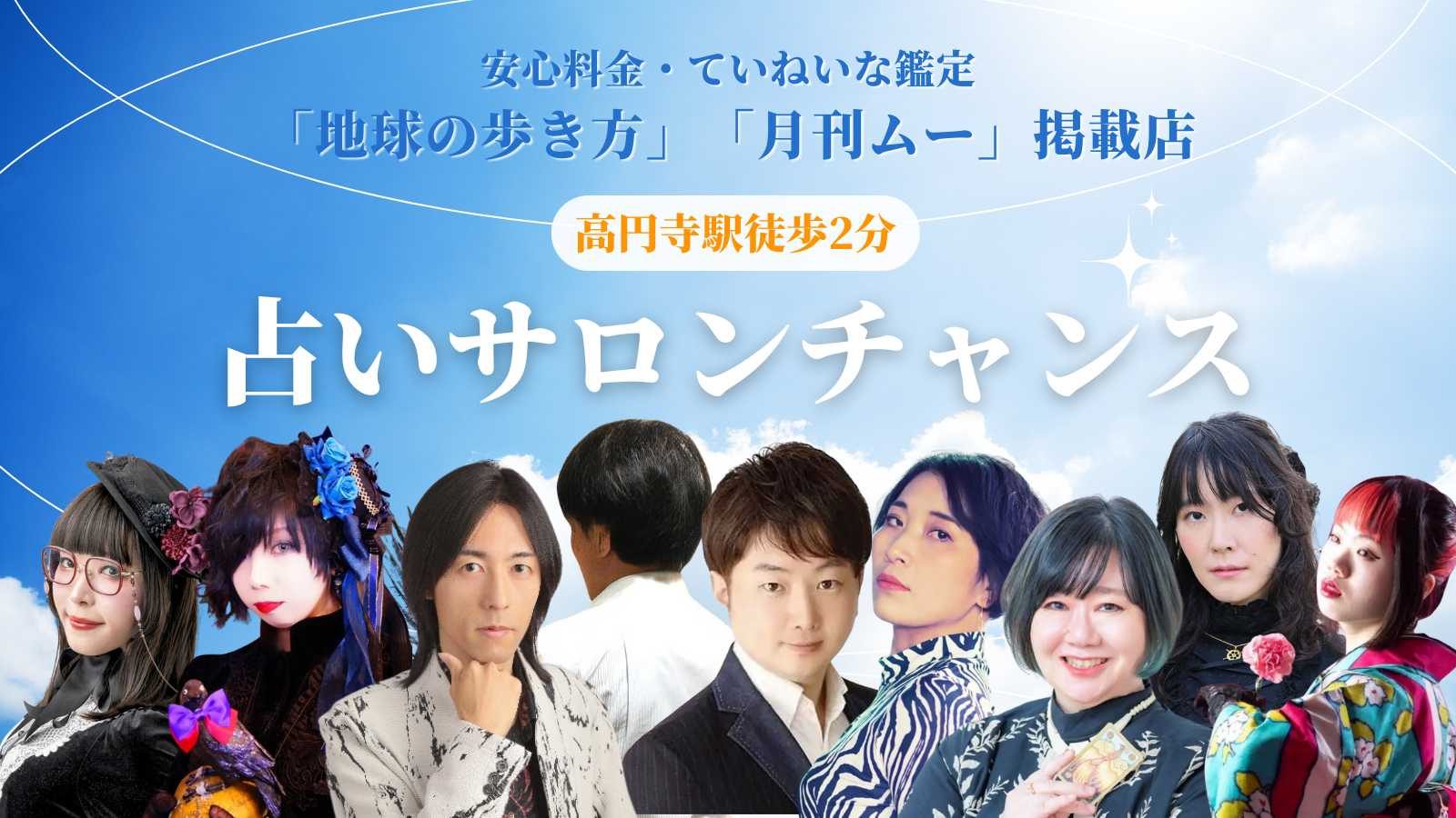 占いサロンチャンス高円寺本店 店内の様子